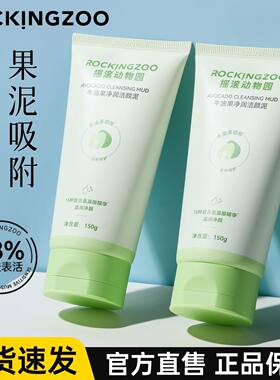 摇滚动物园牛油果净润洁颜泥