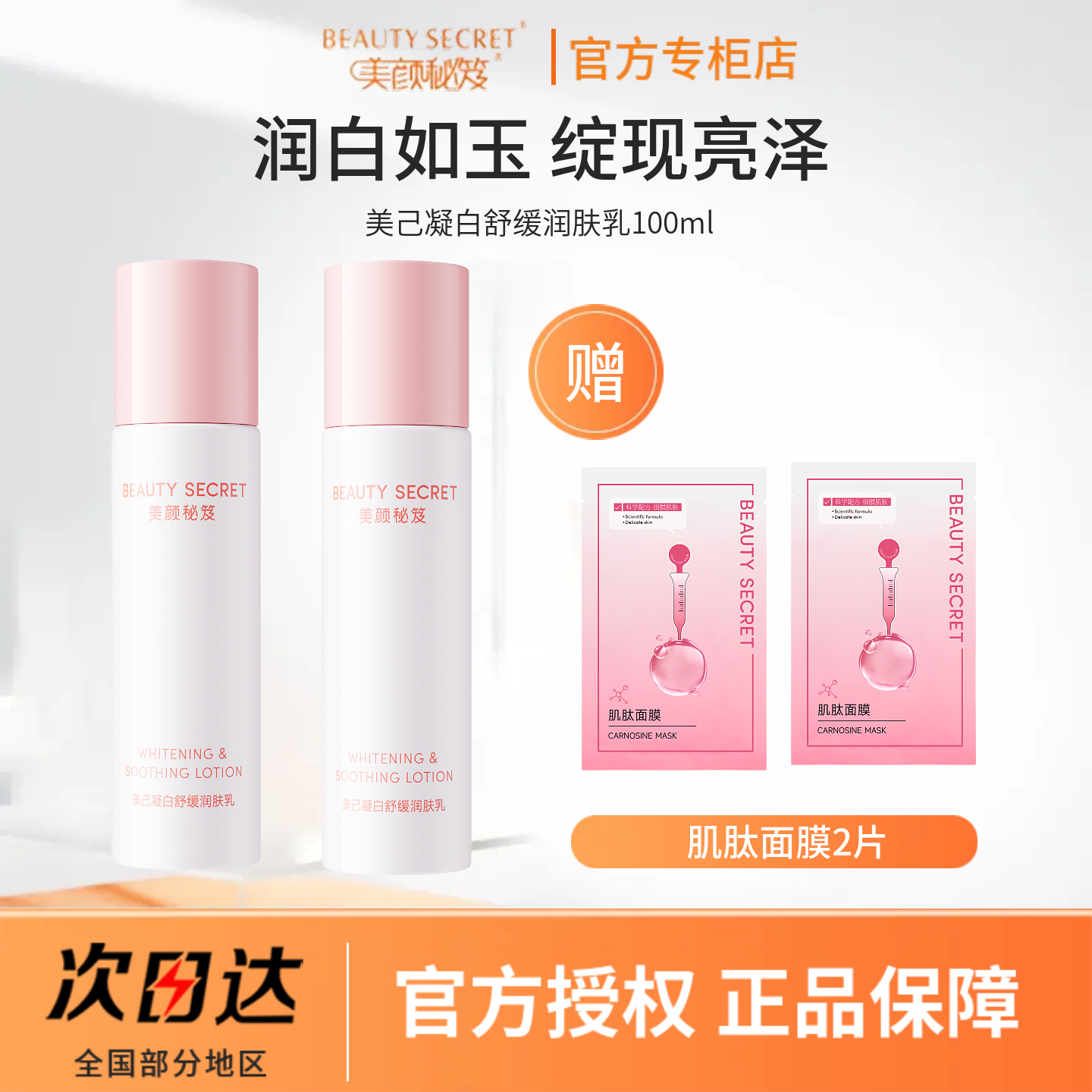 美颜秘笈美己凝白舒缓润肤乳液保湿滋润补水提亮肤色烟酰胺护肤品,美容护肤/美体/精油,乳液/面霜,淘宝优惠券,粉丝福利购,淘宝优惠卷