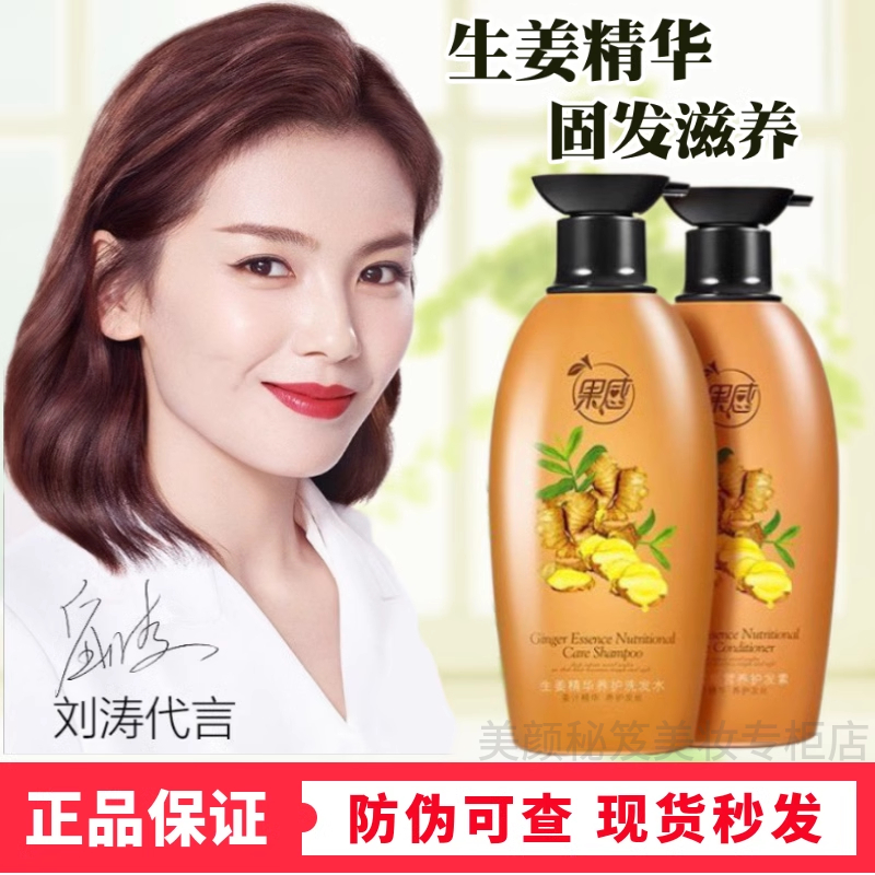 果感生姜洗发水去屑止痒强韧发根