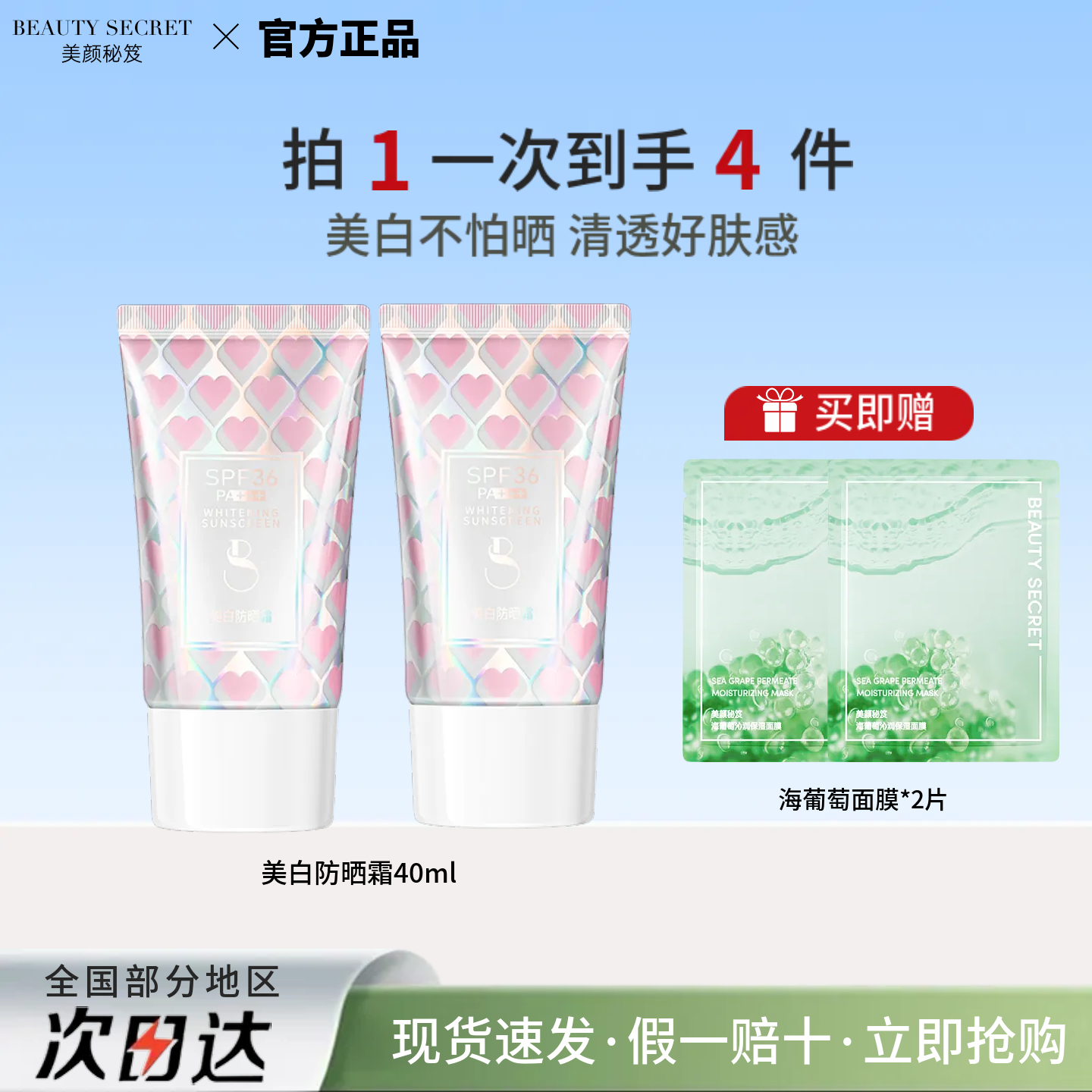 美颜秘笈亮白防护防晒霜防晒乳保湿补水防紫外线隔离清爽不油腻,彩妆/香水/美妆工具,隔离/妆前/素颜霜,淘宝优惠券,粉丝福利购,淘宝优惠卷