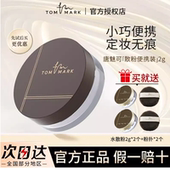tommark唐魅可凉感水散粉定妆粉饼控油持久油皮服帖持妆蜜粉
