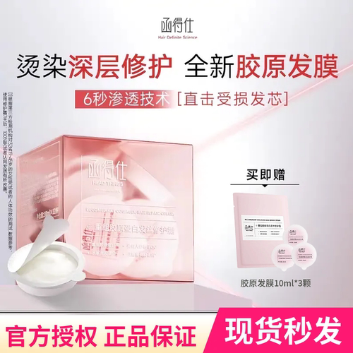 函得仕重组胶原蛋白修护霜发膜