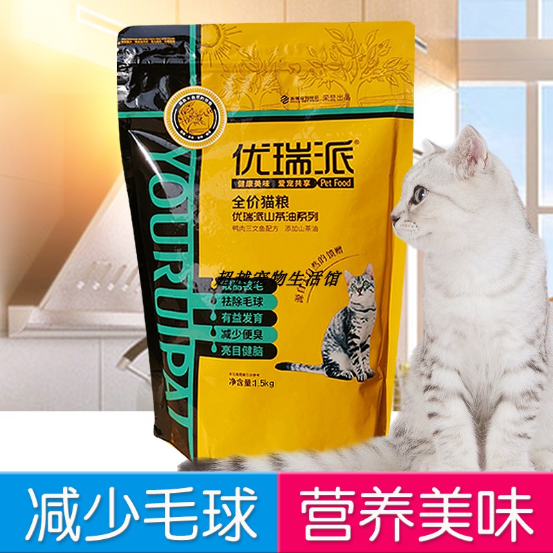 优瑞派猫粮1.5kg幼猫美短室内猫