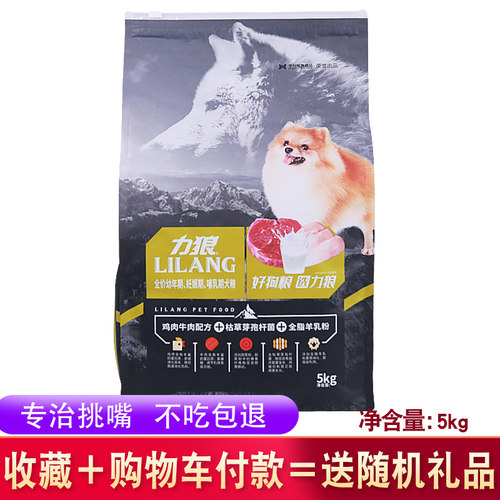 力狼狗粮5kg幼犬粮官方正品益生菌犬粮流浪狗通用粮10斤