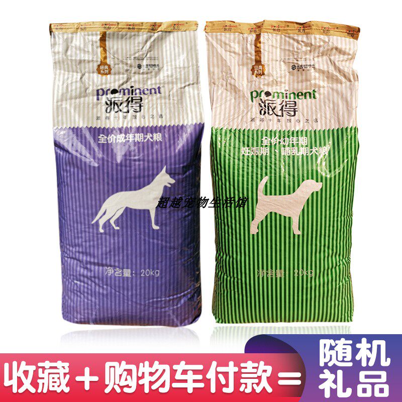 派得狗粮20kg成犬幼犬通用型40斤哈士奇金毛萨摩耶马犬泰迪天然粮