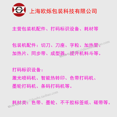 主营包装机配件打码标识设备耗材 产品补差 运费补差