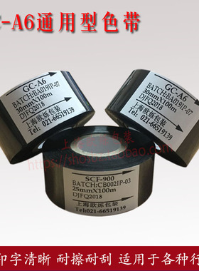 日期色带LC1FC2 GC-A6 25 30*100食品包装打码打印生产日期药监码
