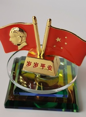 毛主席水晶国旗摆件国旗 可加香水 车载 办公桌摆件