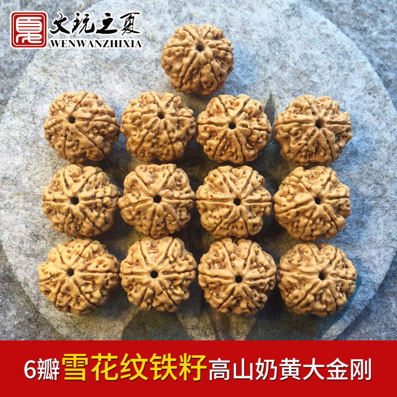 文玩之夏雪花纹铁籽高山奶黄皮尼泊尔大金刚菩提子爆满肉六瓣蜂窝