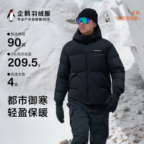 骆驼男装企鹅联名户外秋冬新款防泼水蓄热内里连帽短款面包羽绒服