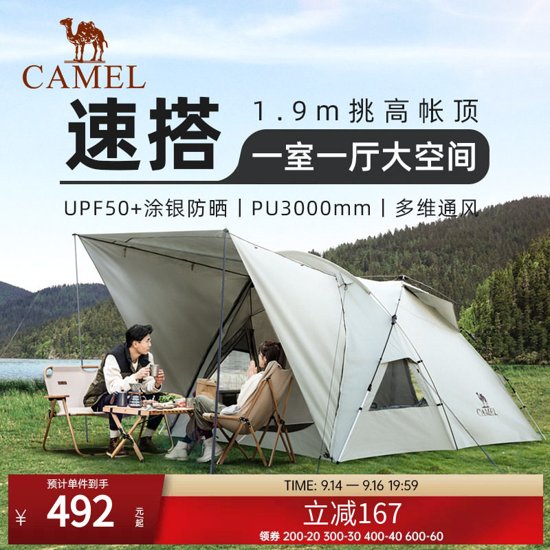 骆驼户外帐篷便携式庇护所帐