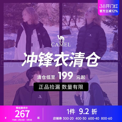 【反季清仓限时捡漏】骆驼夹棉/羽绒冲锋衣男女款旅游登山外套
