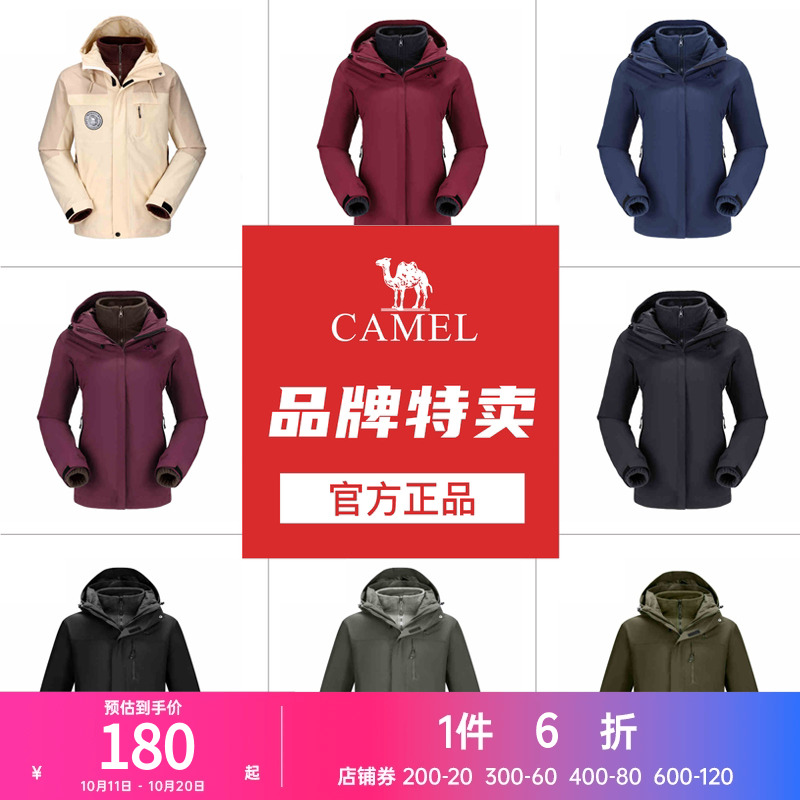 【断码清仓】骆驼三合一冲锋外套男女可拆卸防风加绒加厚登山服