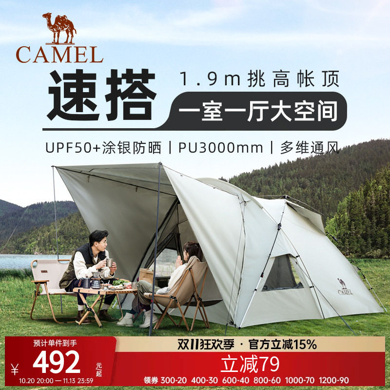 骆驼户外帐篷便携式庇护所帐