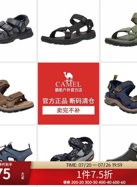 【清仓】骆驼夏季男士凉鞋运动款户外溯溪透气防滑耐磨休闲凉鞋子