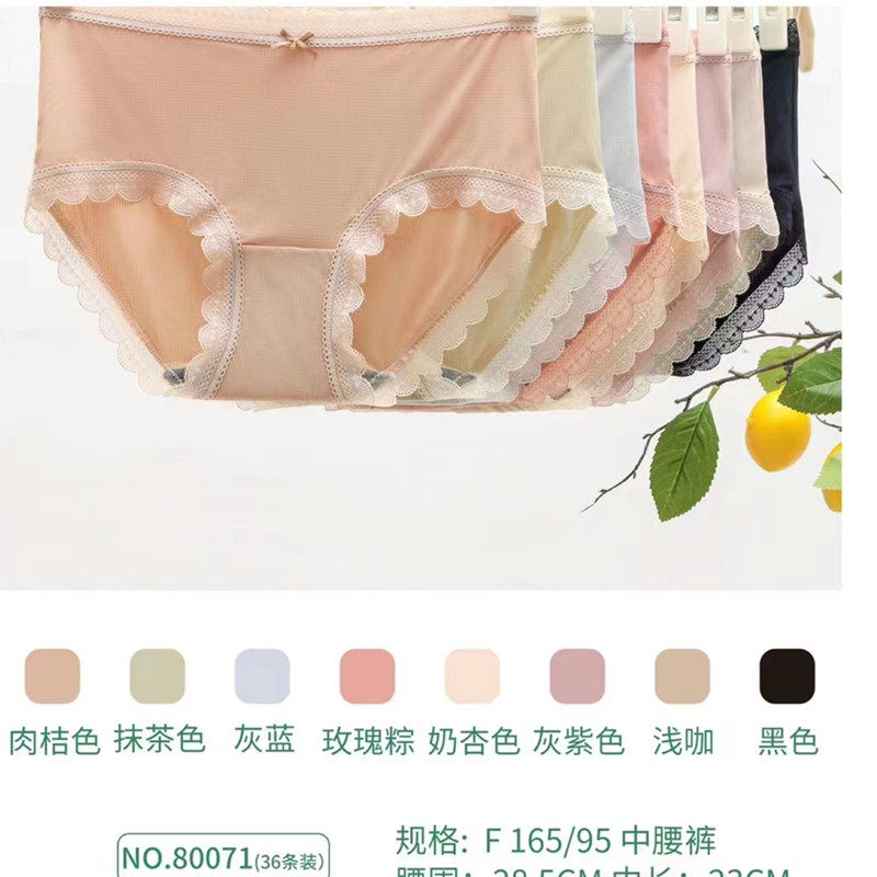 6条装伊内80069小冰肌时尚网纱冰丝透气无痕女中腰三角内裤80071