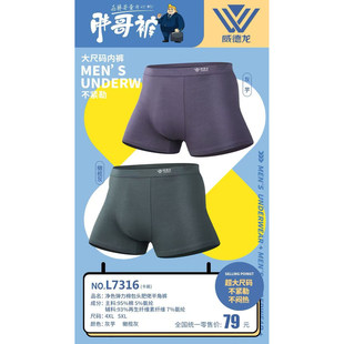 威德龙男士内裤莫代尔加肥加大码平角内裤男肥佬短裤头四角裤男红