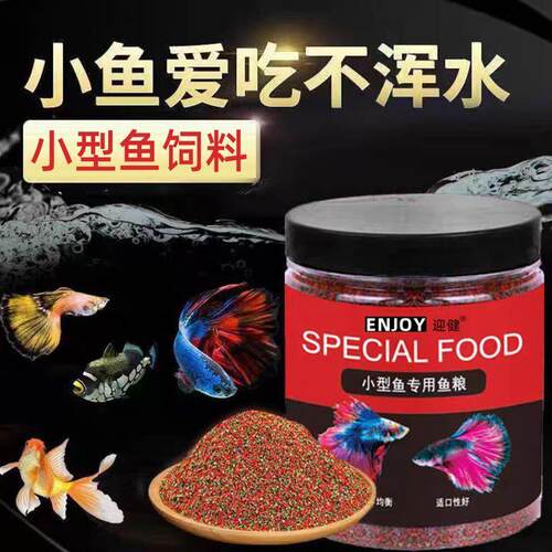 小型鱼饲料微粒鱼粮观赏鱼