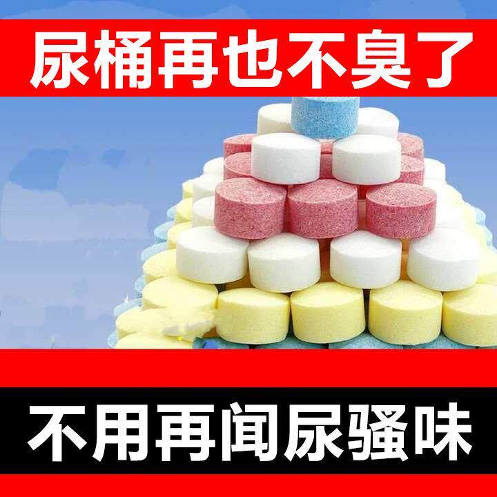 房间尿桶痰盂除臭片去尿骚味去异味香薰室内卧室空气清新除味片剂