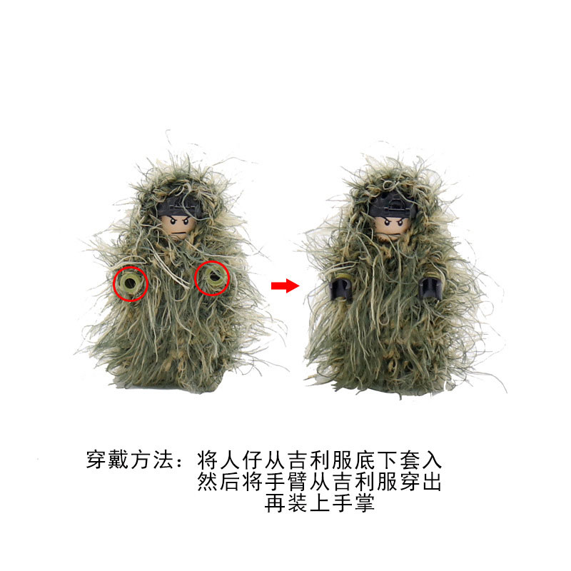吉利服伪装服吃鸡装备积木配件