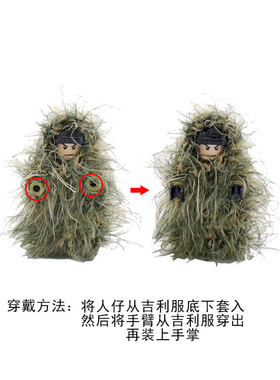 吉利服伪装服吃鸡装备积木配件