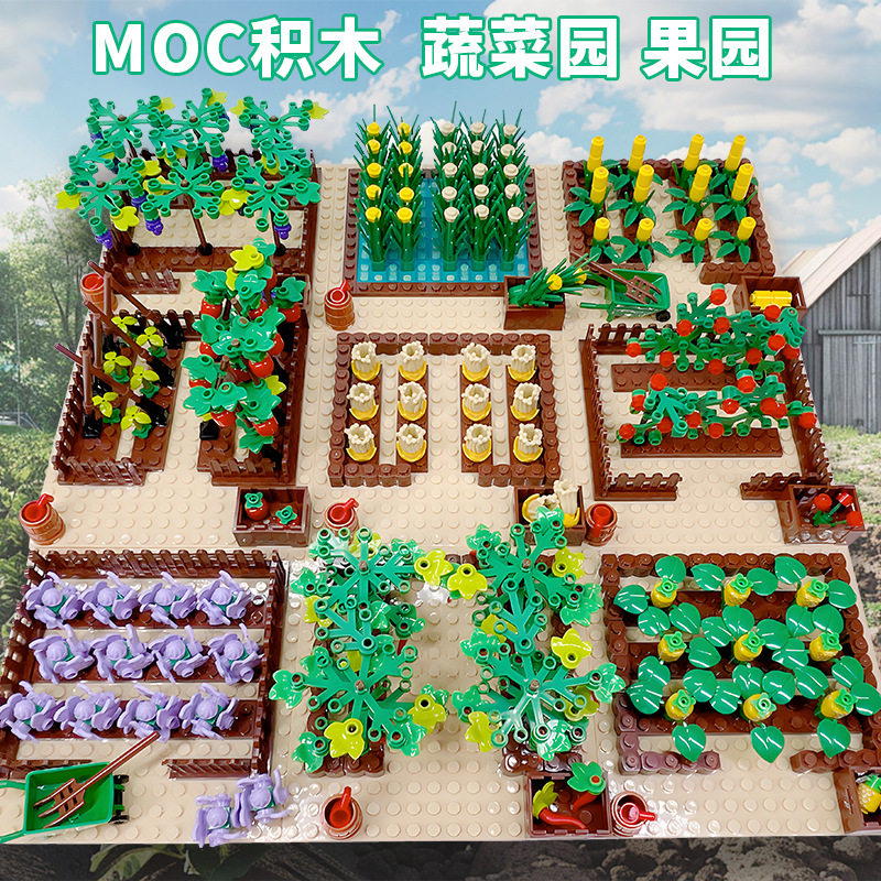 MOC蔬菜园南瓜葡萄小颗粒农场地果园创意积木拼装场景花圃微景观