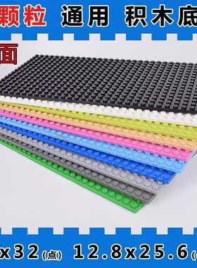 16x32双面底板小颗粒拼装