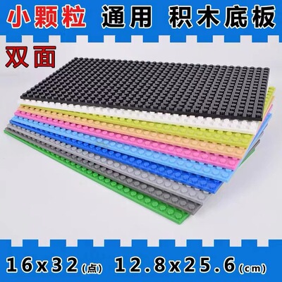 16x32双面底板小颗粒拼装