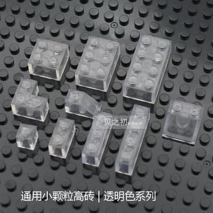 透明色积木兼容通用小颗粒高砖斜面透明蓝基础件散装配件零件混装