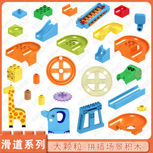 兼容通用大颗粒滑道积木玩具配件弹珠小球手摇大转盘滚珠轨道跑道