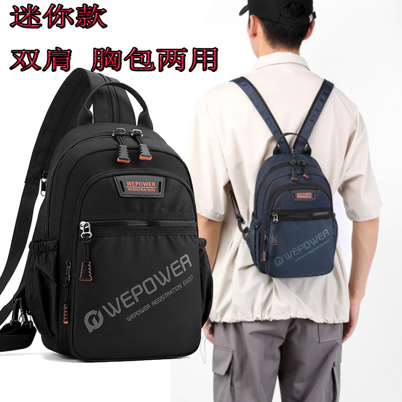 迷你款双肩胸包两用小背包男士韩版百搭运动健身旅游登山斜挎包男