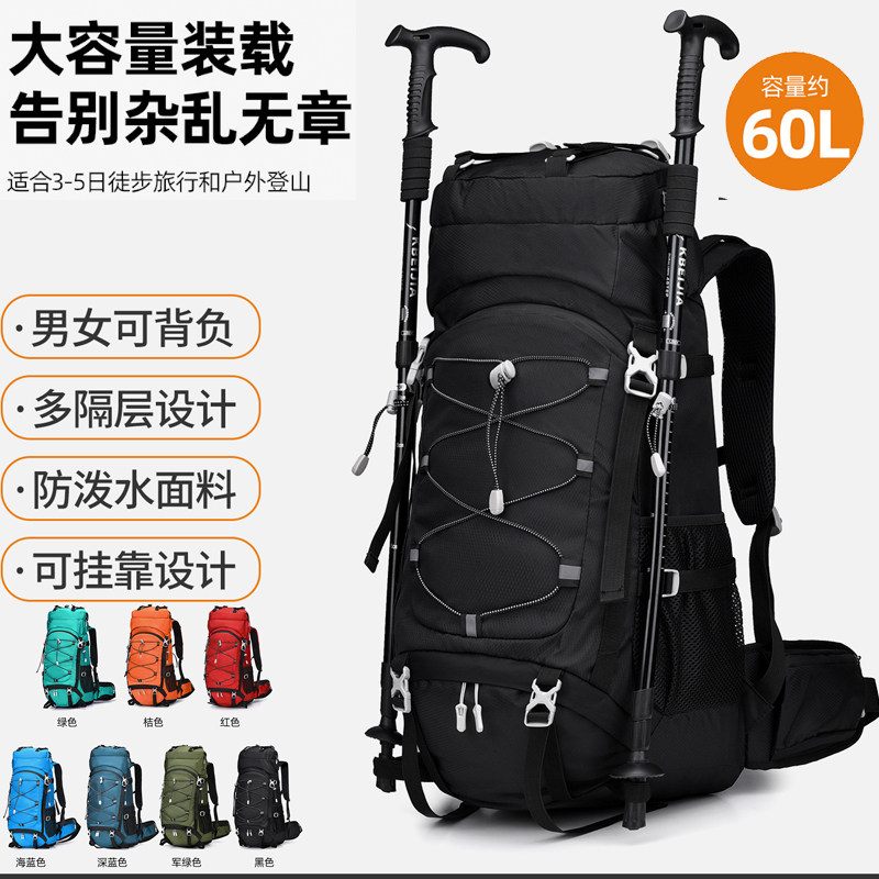 露营登山包专业户外徒步爬山双肩包超大容量60升男女户外旅行背包