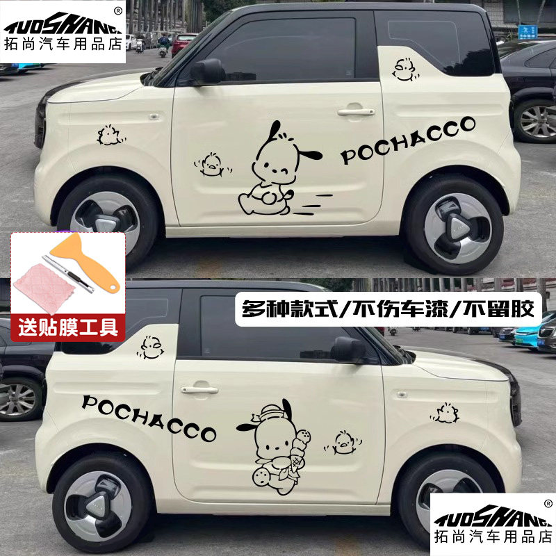 吉利熊猫奥科湿贴车身贴纸