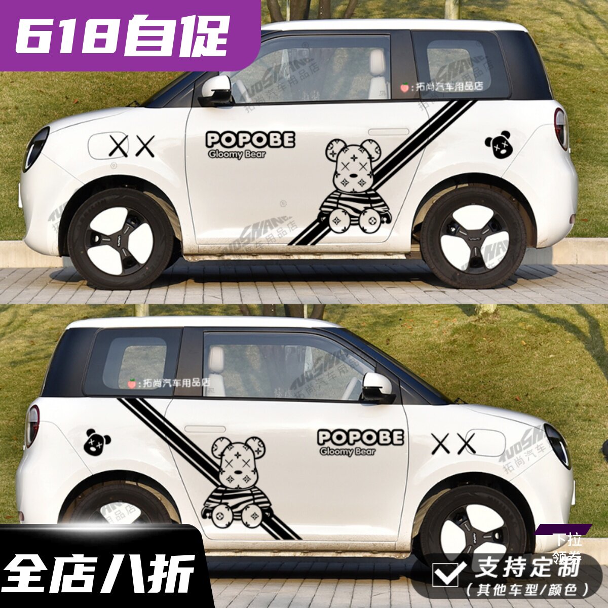 长安糯玉米车身贴纸卡通暴力熊