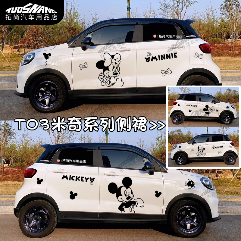 零跑T03KK湿贴卡通车身贴纸拉花