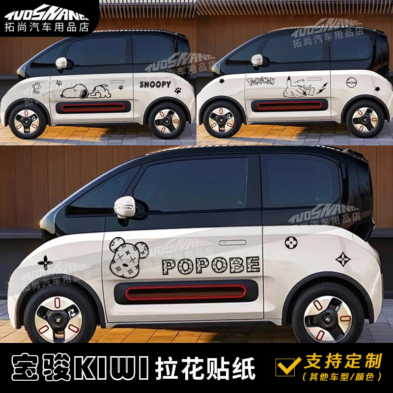 宝骏kiwiev可爱卡通史努比贴纸