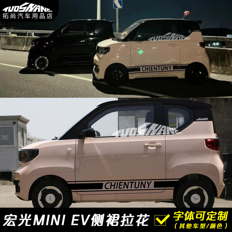 五菱宏光MINIEV马卡龙车贴纸拉花