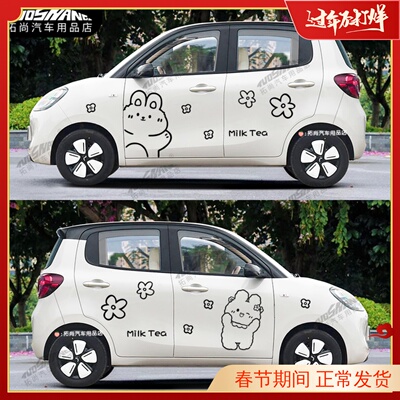 五菱宏光四门版MINI25款车贴拉花卡通小兔子兔兔可爱车身贴纸贴画