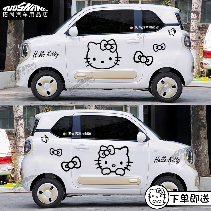 适用奔腾小马车身贴纸HelloKitty卡通贴纸汽车车身装饰贴拉花车贴,汽车用品/电子/清洗/改装,汽车贴片/贴纸,淘宝优惠券,粉丝福利购,淘宝优惠卷