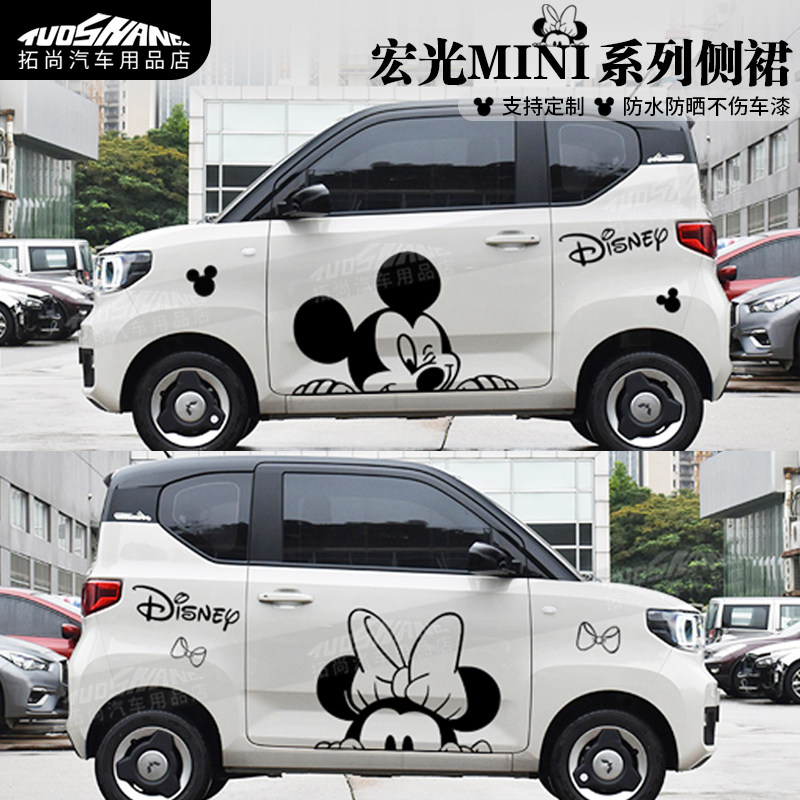 五菱宏光MINIEV马卡龙GB车身贴纸迪士尼车贴米奇米妮拉花定制贴画