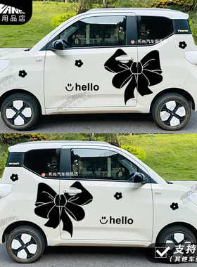 适用五菱宏光MINI马卡龙1-3代车身贴纸卡通蝴蝶结拉花个性车贴画