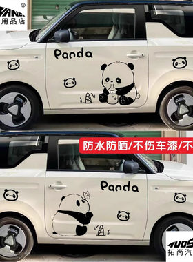 吉利熊猫BKKK奥科湿贴