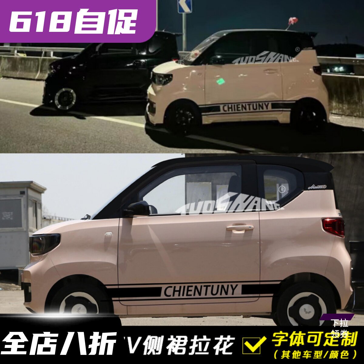 五菱宏光MINIEV马卡龙车贴纸拉花