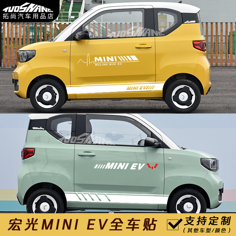五菱MINI拉花装饰条车身贴纸订制