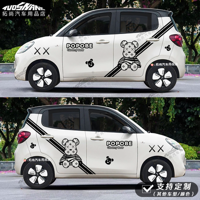 五菱宏光MINI四门款车身贴纸