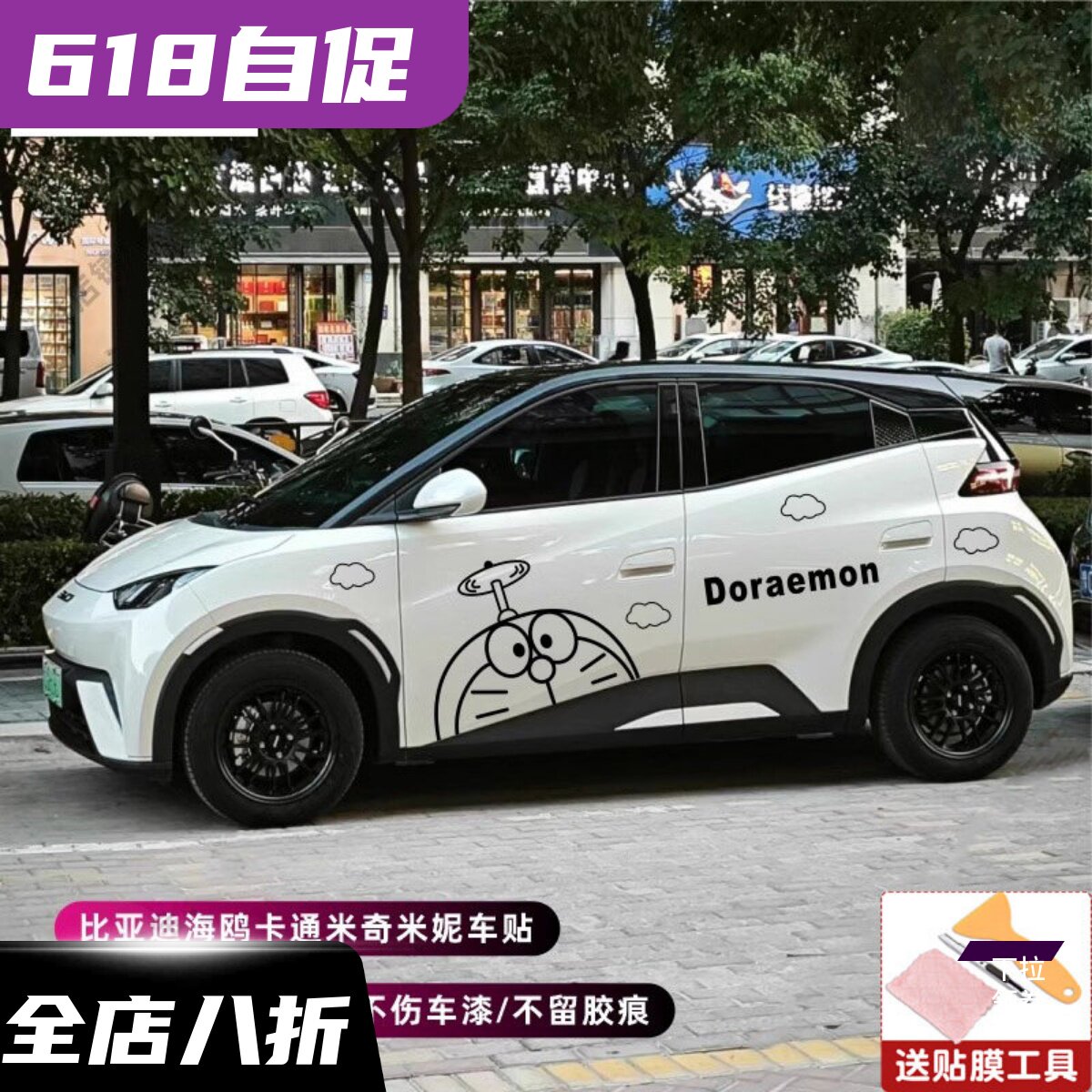 比亚迪海鸥奥科湿贴卡通