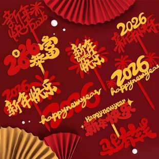 Year蛋糕装 New 饰插件 旦马年新年快乐Happy 2026跨年亚克力春节元