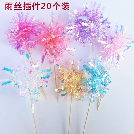 网红ins风韩式炫彩雨丝插件生日蛋糕装饰摆件镭射流苏礼花插旗