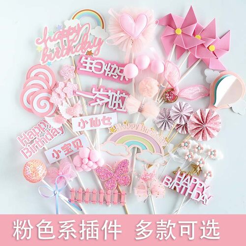 少女心系列毛球兔耳朵蛋糕装饰