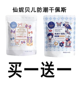 仙妮贝儿防潮干佩斯蝴蝶结通用型454g可食用翻糖膏糖牌烘焙原料